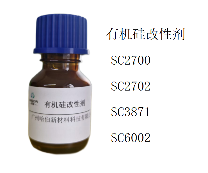 有机硅改性剂，SC2700/2702/3871/6002