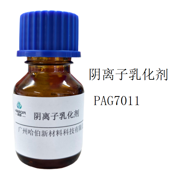 阴离子乳化剂，PAG7011