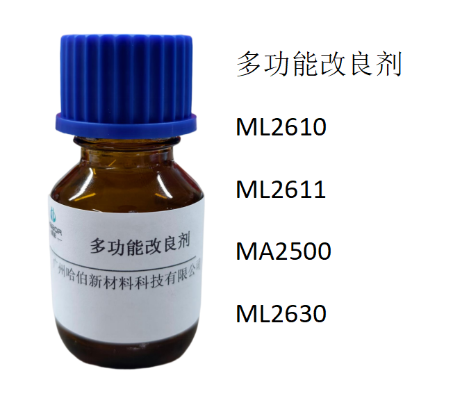 多功能改良剂 ML2610，ML2611，MA2500，ML2630