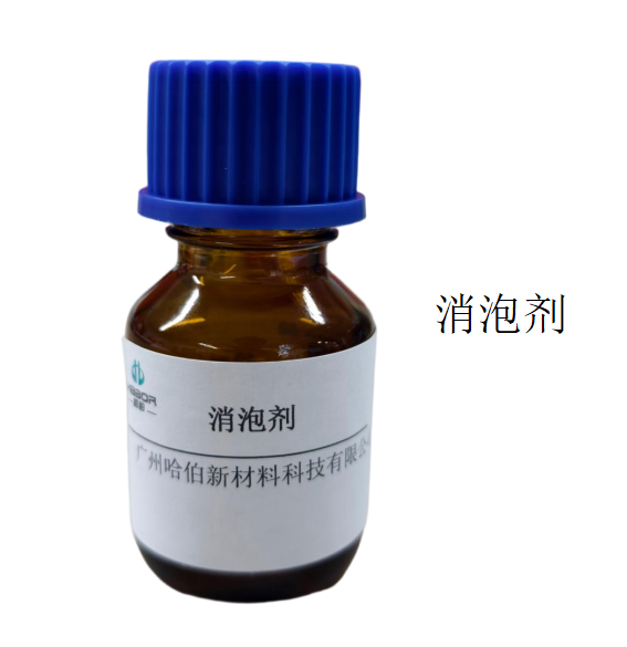 消泡剂