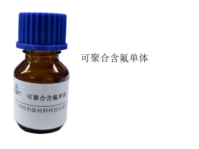 可聚合含氟单体