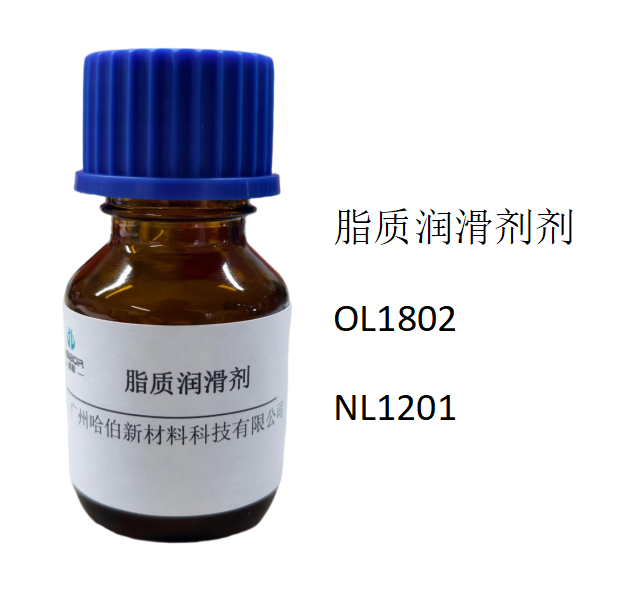 脂质润滑剂剂，OL1802，NL1201